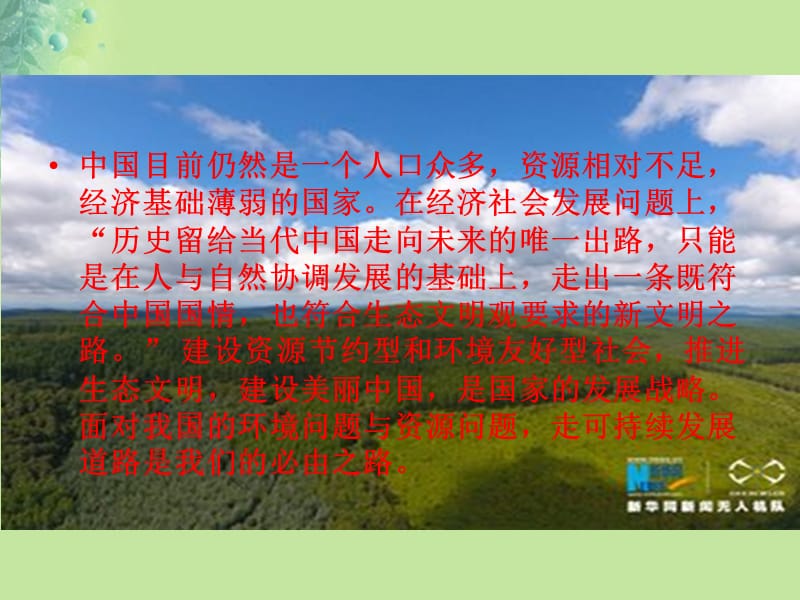 九年级道德与法治 关爱自然关爱人类第三节走可持续发展之路件湘教版.pptx_第1页