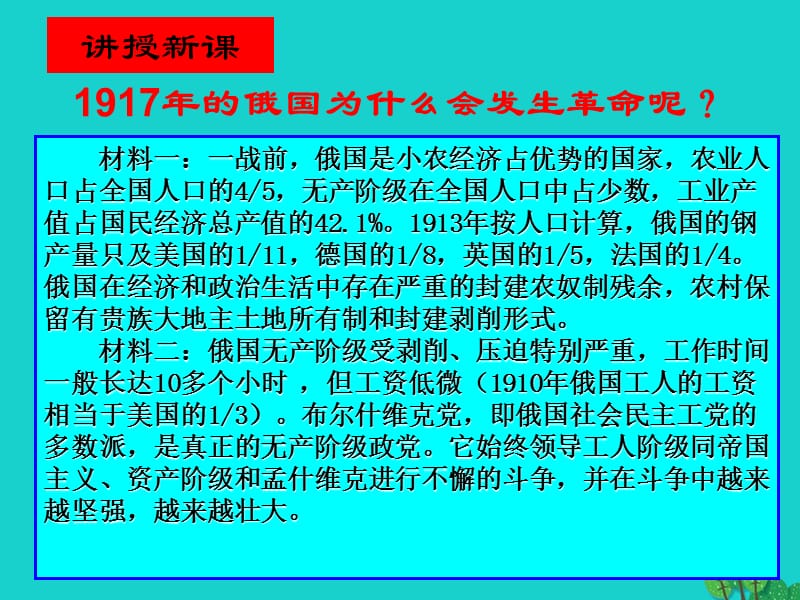 九年级历史下册第一单元第1课俄国十月革命B案课件新人教版.pptx_第3页