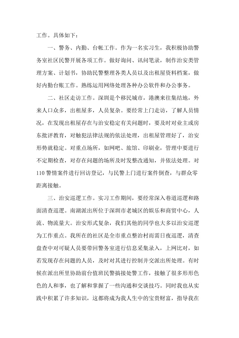 派出所顶岗实习总结.doc_第2页