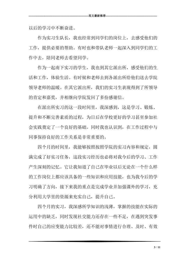 派出所顶岗实习总结.doc_第3页