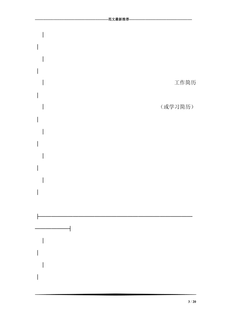 湖北省劳动合同书.doc_第3页