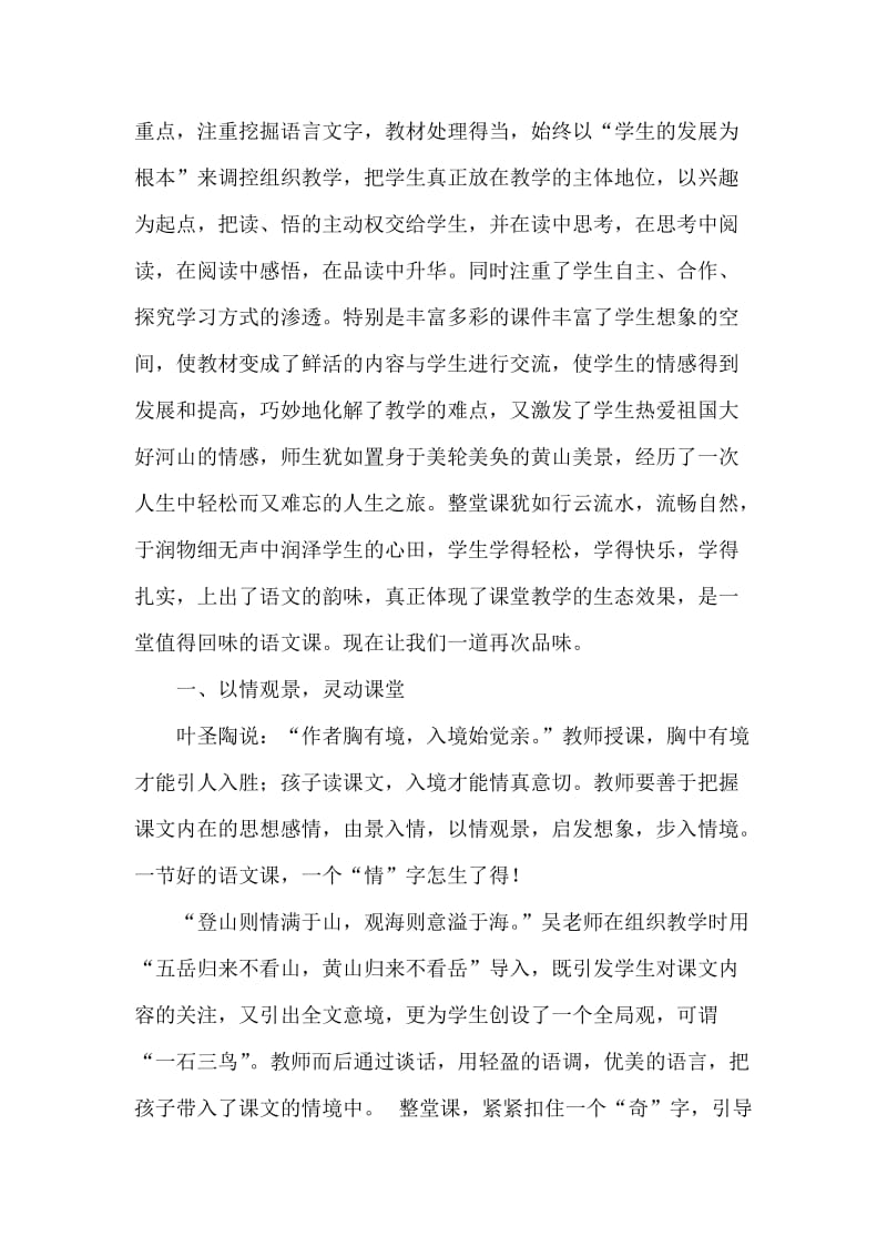 《黄山奇松》评课名师制作优质教学资料.doc_第2页