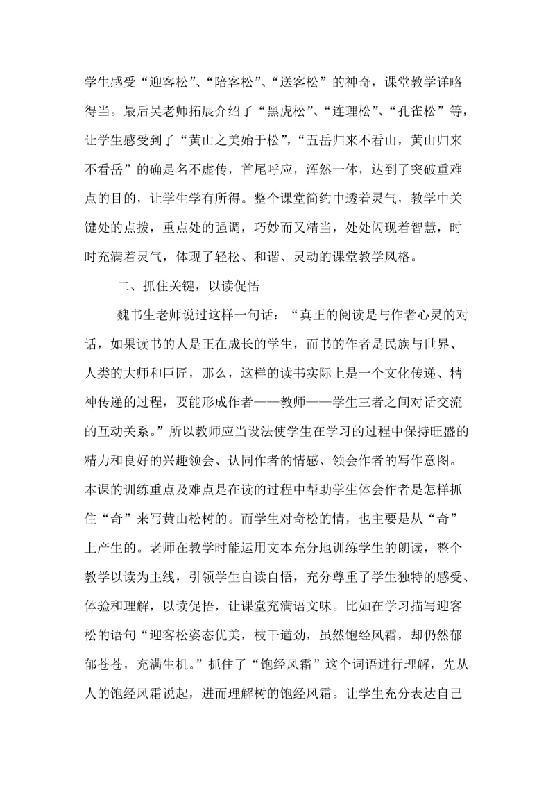 《黄山奇松》评课名师制作优质教学资料.doc_第3页