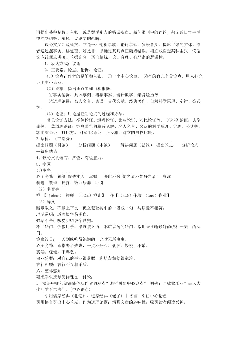 《敬业与乐业》教案名师制作优质教学资料.doc_第2页