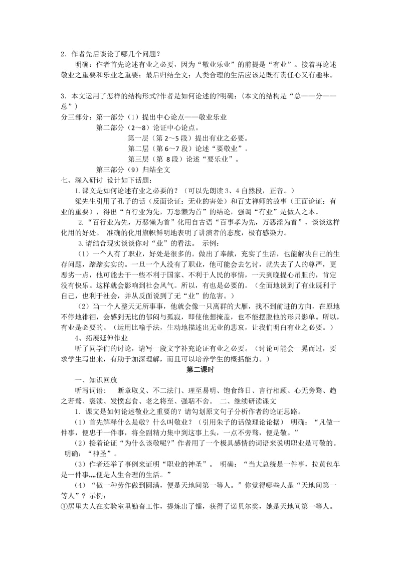 《敬业与乐业》教案名师制作优质教学资料.doc_第3页