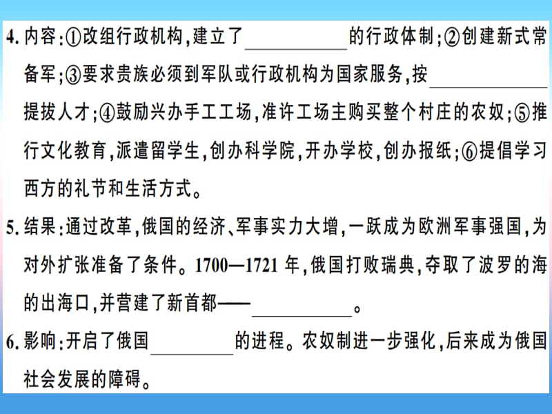 九年级历史下册殖民地人民的反抗与资本主义制度的扩展第2课俄国的改革习题课件新人教版.pptx_第2页