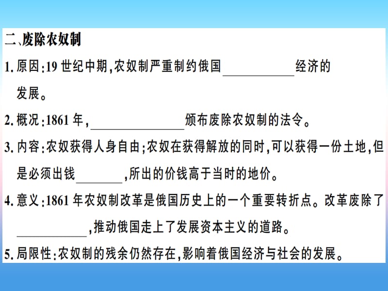 九年级历史下册殖民地人民的反抗与资本主义制度的扩展第2课俄国的改革习题课件新人教版.pptx_第3页