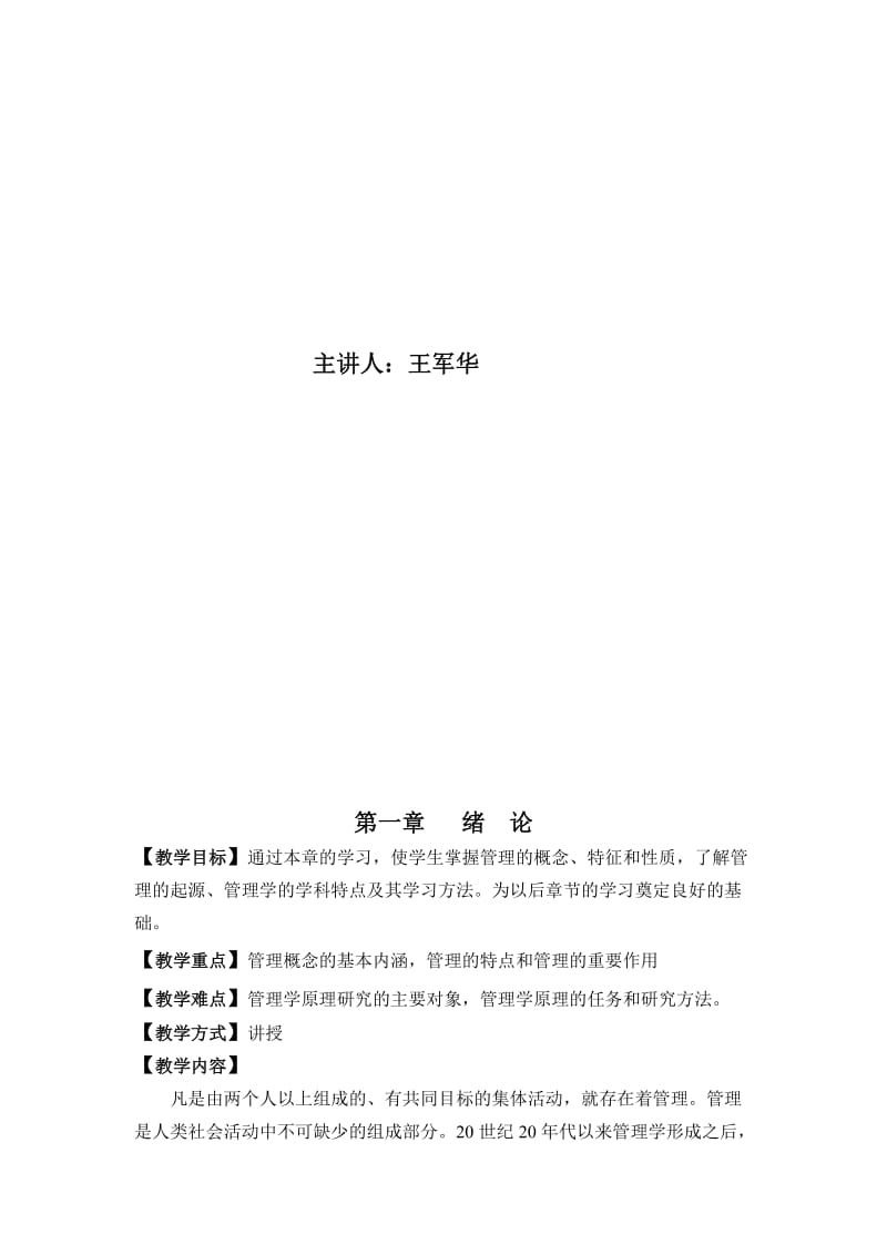 《管理学原理》电子教案名师制作优质教学资料.doc_第2页