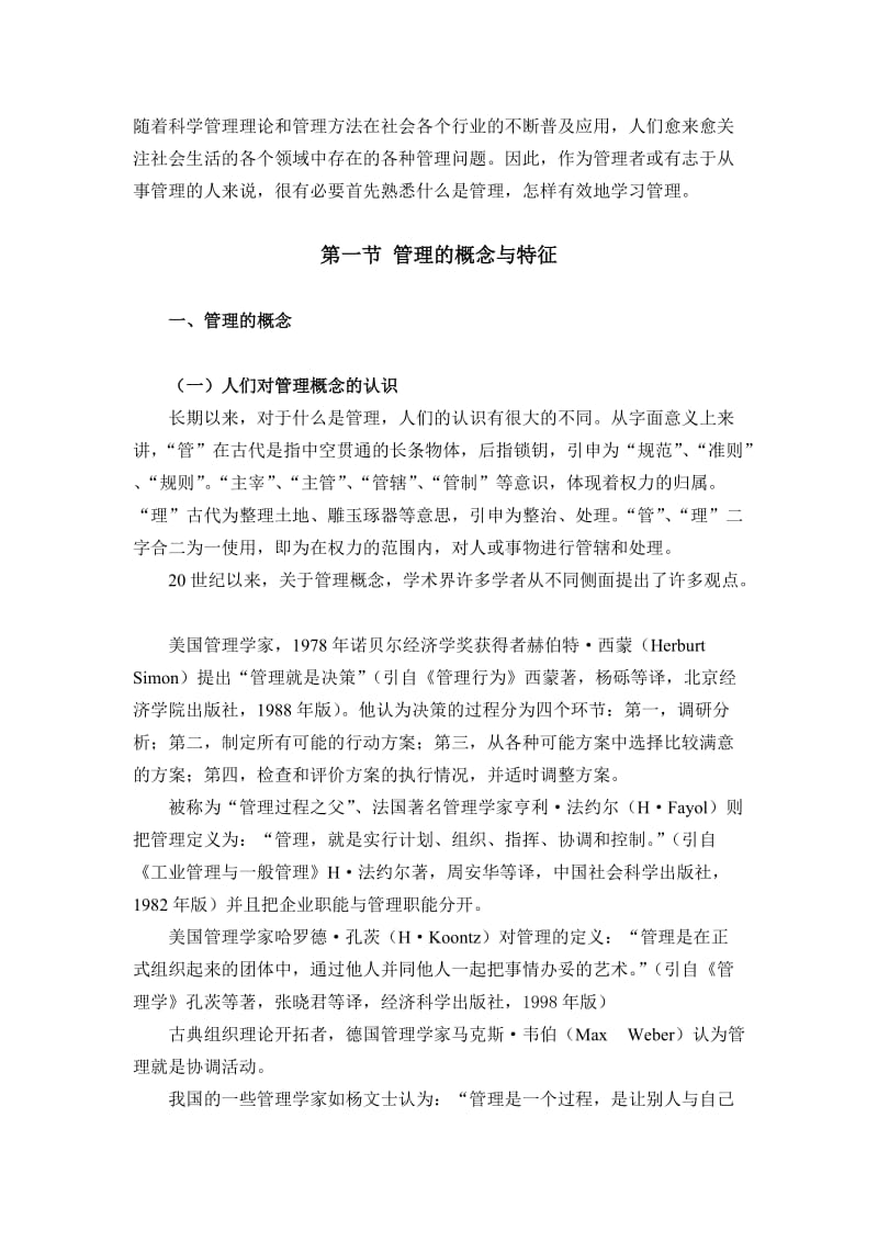 《管理学原理》电子教案名师制作优质教学资料.doc_第3页