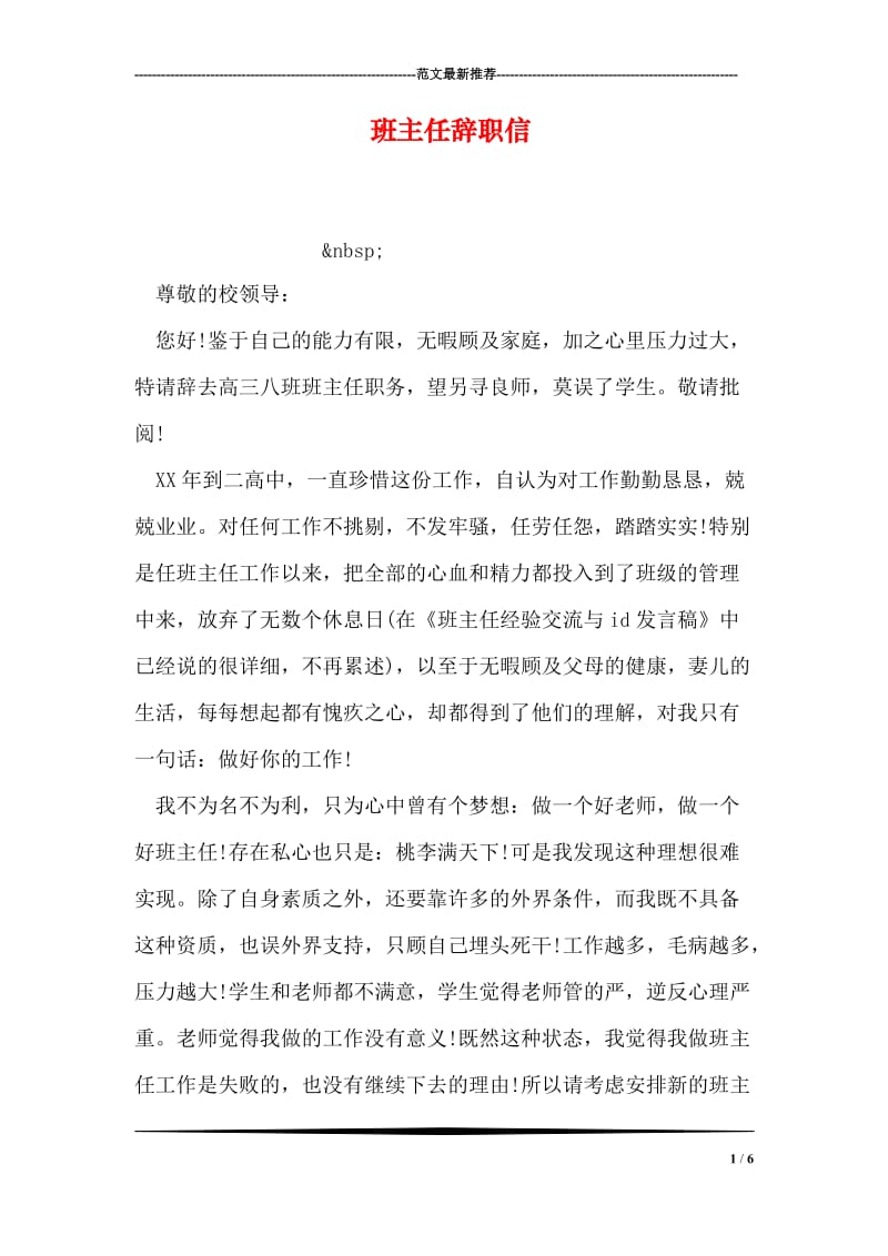 班主任辞职信.doc_第1页