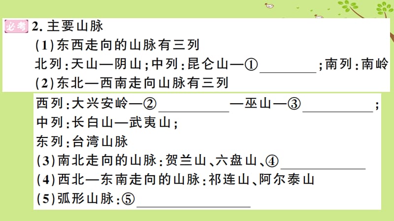 八年级地理上册期末复习第二章中国的自然环境习题课件新版新人教版.pptx_第1页