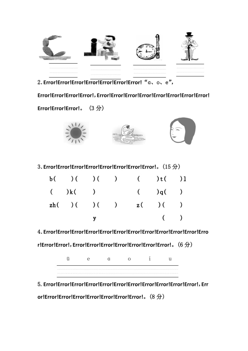 一年级语文上册第二单元综合测试卷名师制作优质教学资料.doc_第2页