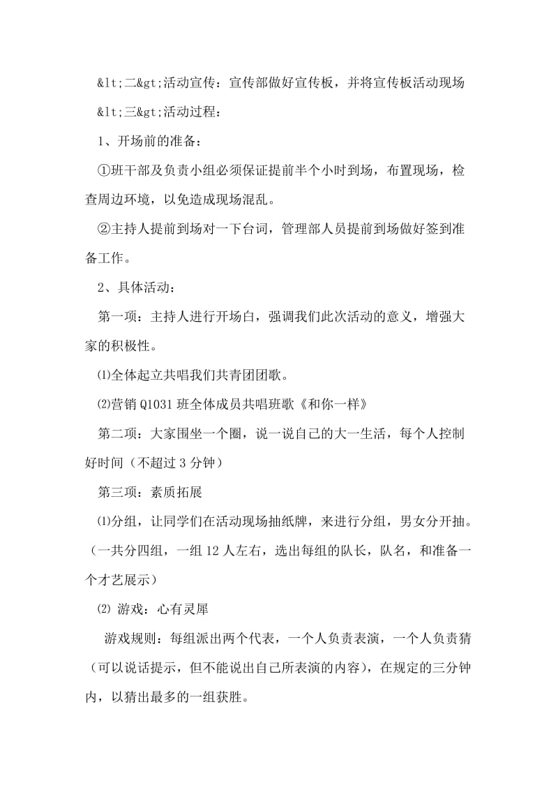 班级主题活动策划书：回忆我们的大一.doc_第2页