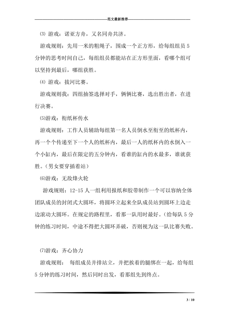 班级主题活动策划书：回忆我们的大一.doc_第3页