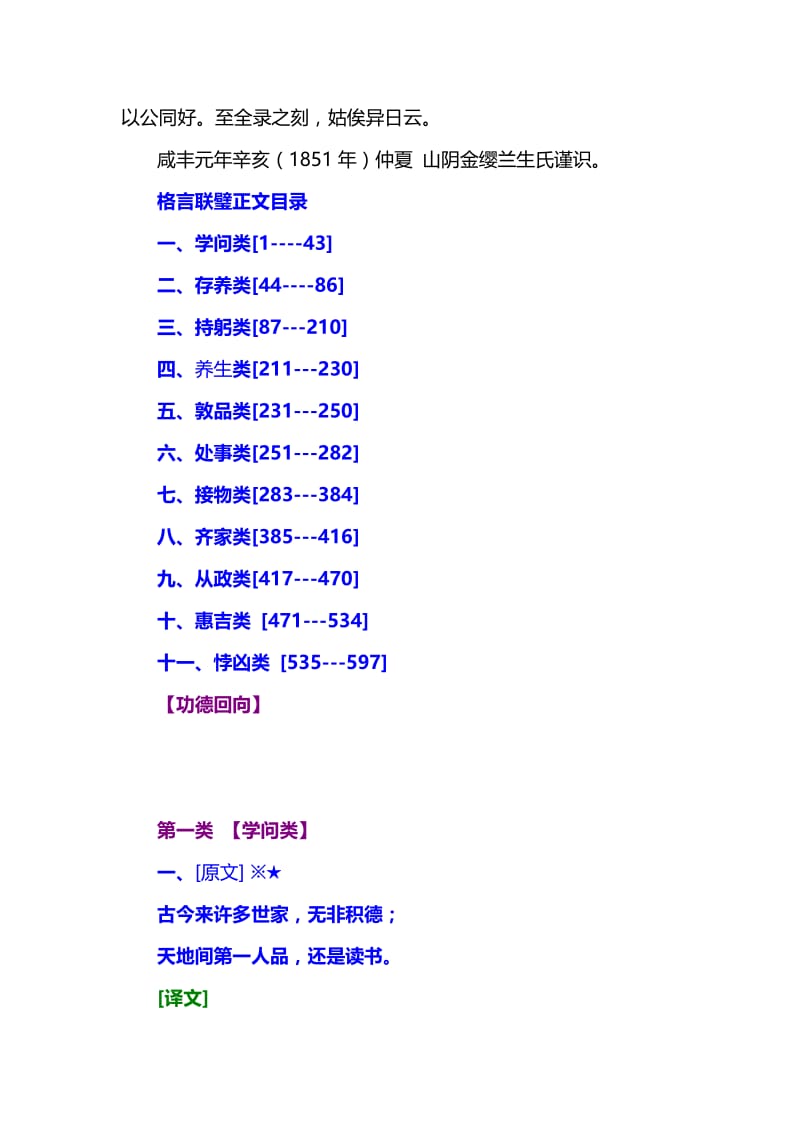 《格言联璧》原文、译文金兰生名师制作优质教学资料.doc_第2页