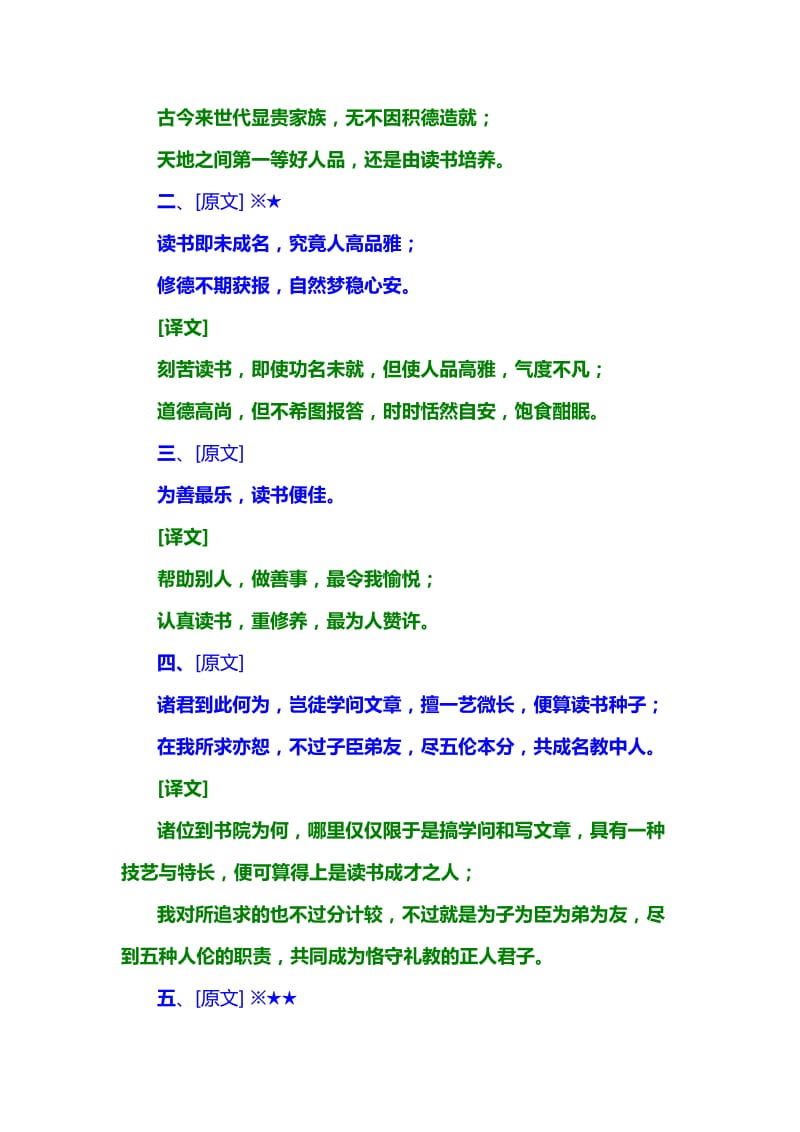 《格言联璧》原文、译文金兰生名师制作优质教学资料.doc_第3页