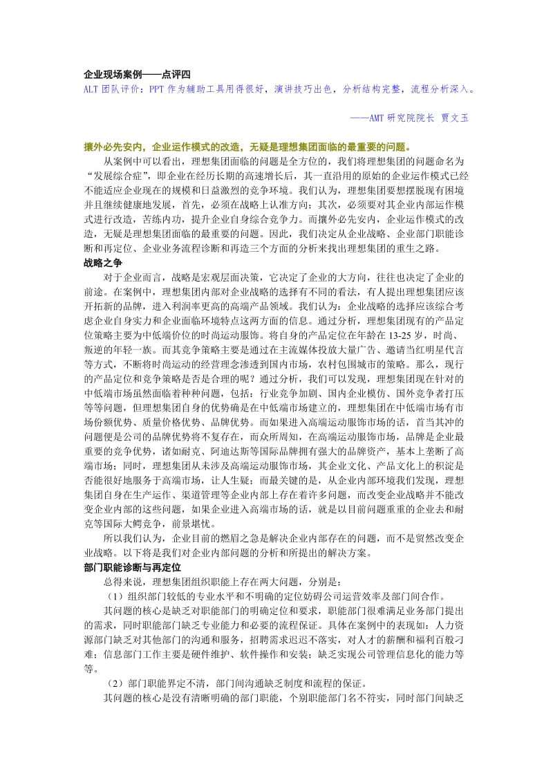 企业现场案例点评四.doc_第1页