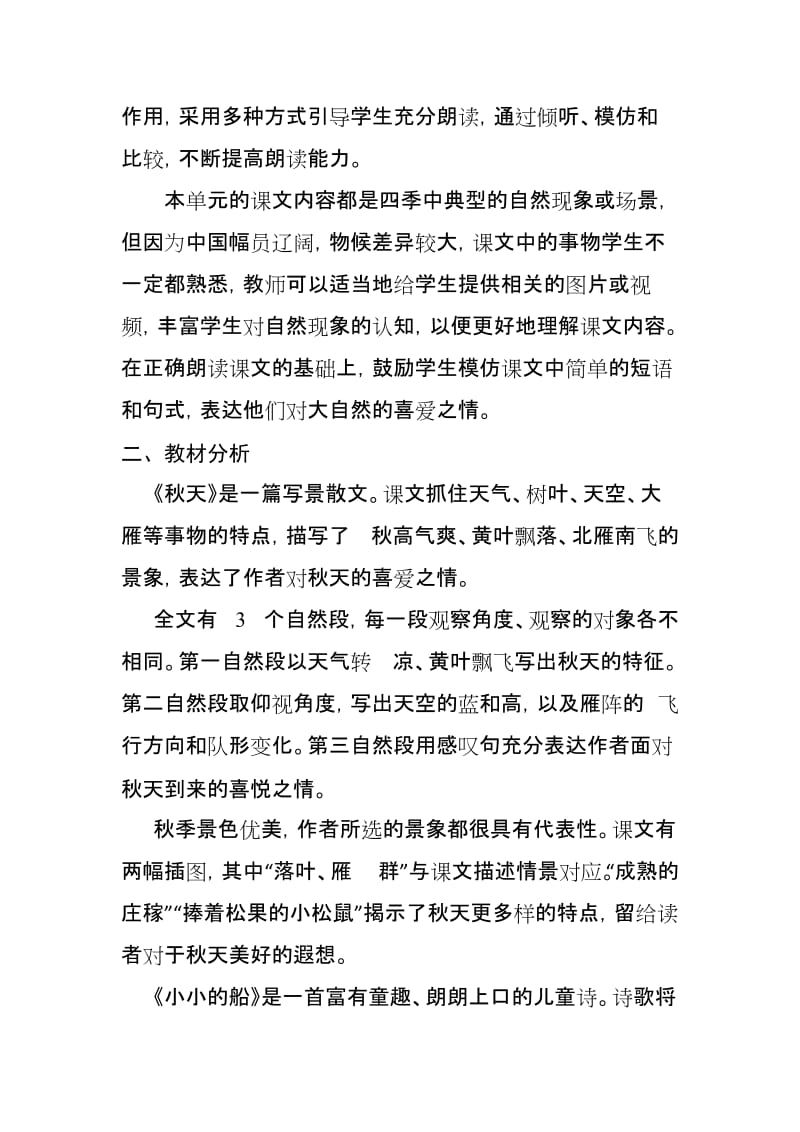 一年级语文上册第四单元集体备课名师制作优质教学资料.doc_第2页