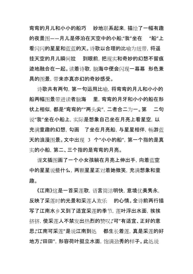 一年级语文上册第四单元集体备课名师制作优质教学资料.doc_第3页