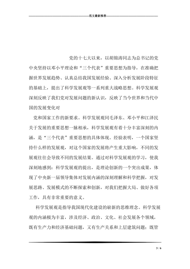 纪委书记学习廉政准则学习心得.doc_第3页