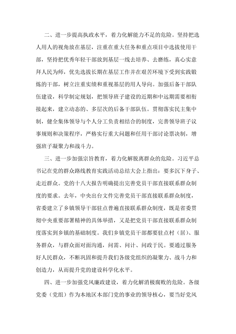 纪律教育学习月心得体会.doc_第2页