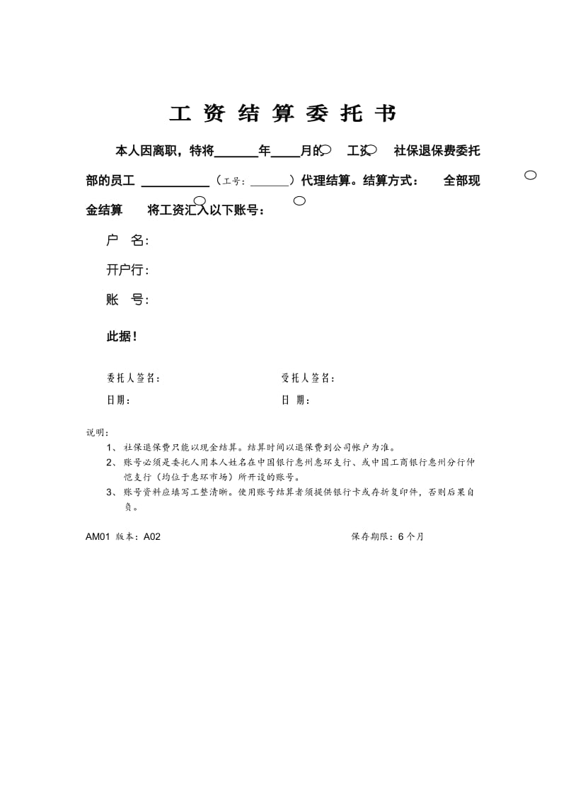 工资结算委托书.doc_第1页