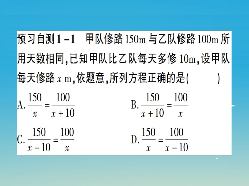 八年级数学上册 15_3 分式方程 第2课时 用分式方程解决实际问题课件 （新版）新人教版.pptx_第2页