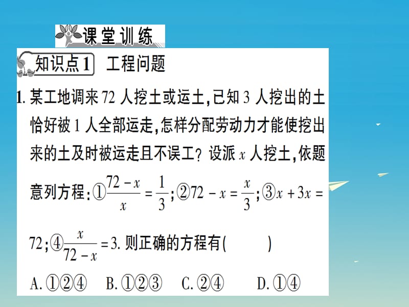 八年级数学上册 15_3 分式方程 第2课时 用分式方程解决实际问题课件 （新版）新人教版.pptx_第3页