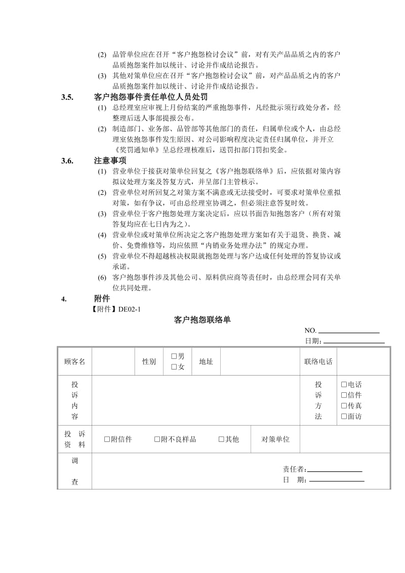 客户抱怨处理办法.doc_第3页