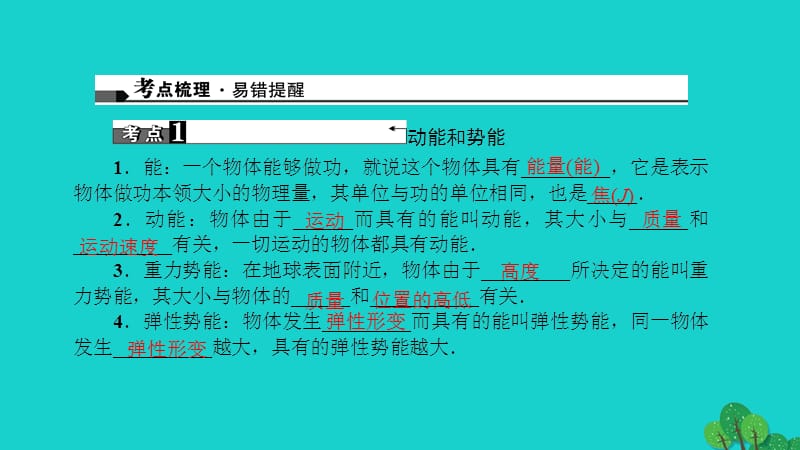 中考物理总复习第十一讲机械能课件.pptx_第1页