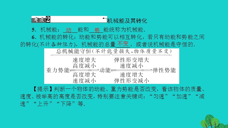 中考物理总复习第十一讲机械能课件.pptx_第2页