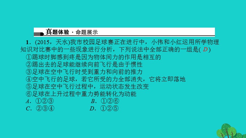 中考物理总复习第十一讲机械能课件.pptx_第3页