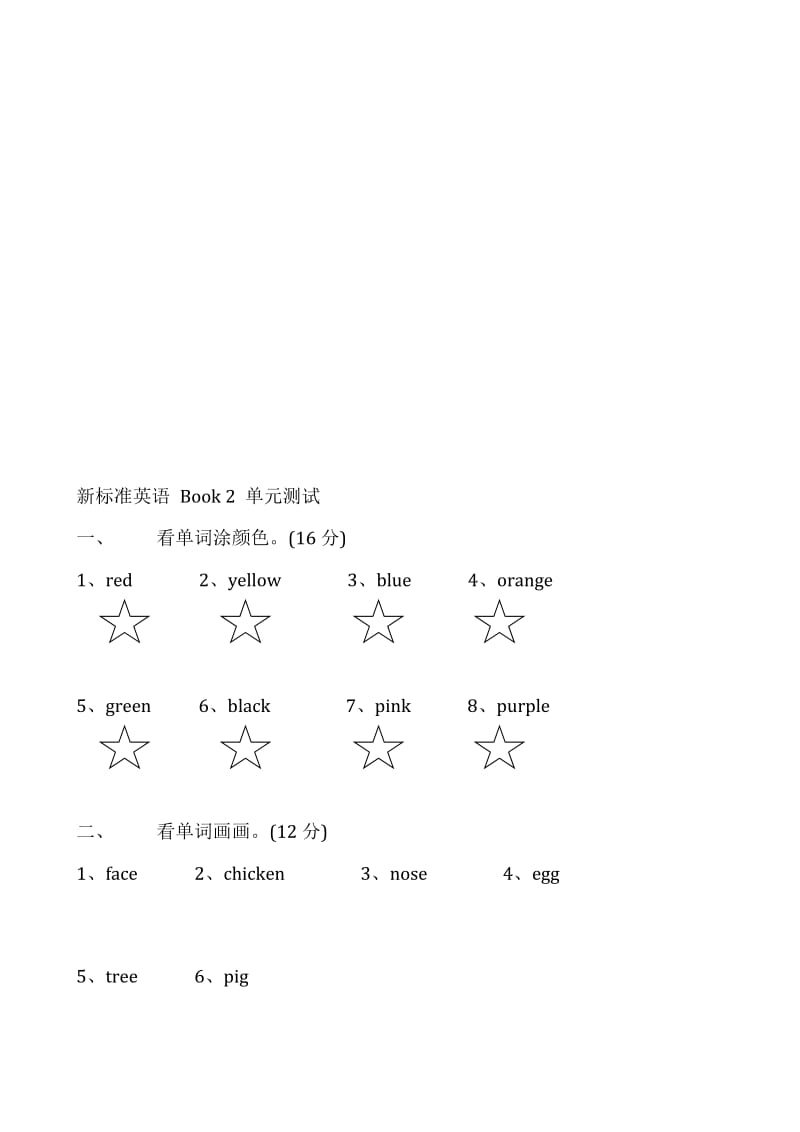 一年级英语练习题名师制作优质教学资料.doc_第1页