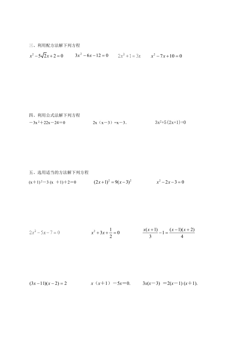 一元二次方程100道计算题练习(附答案)名师制作优质教学资料.doc_第3页