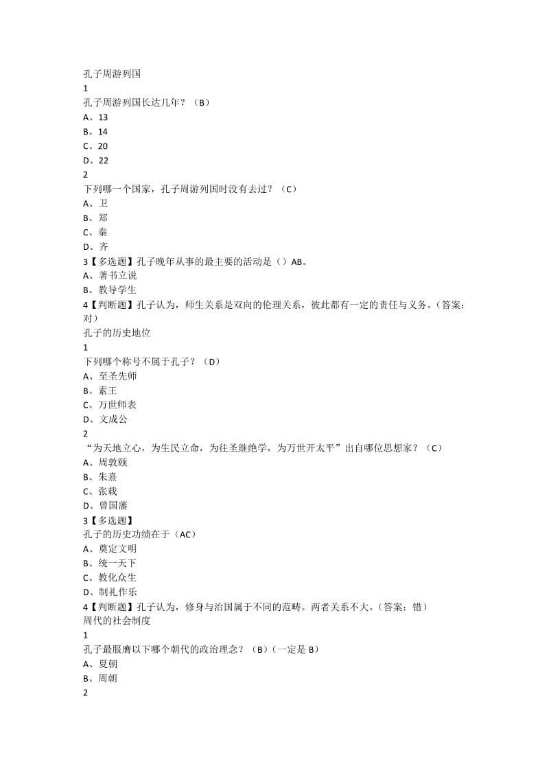 《论语》导读张汝伦2017名师制作优质教学资料.doc_第3页