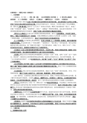 《朝花夕拾》名著复习知识点及练习名师制作优质教学资料.doc