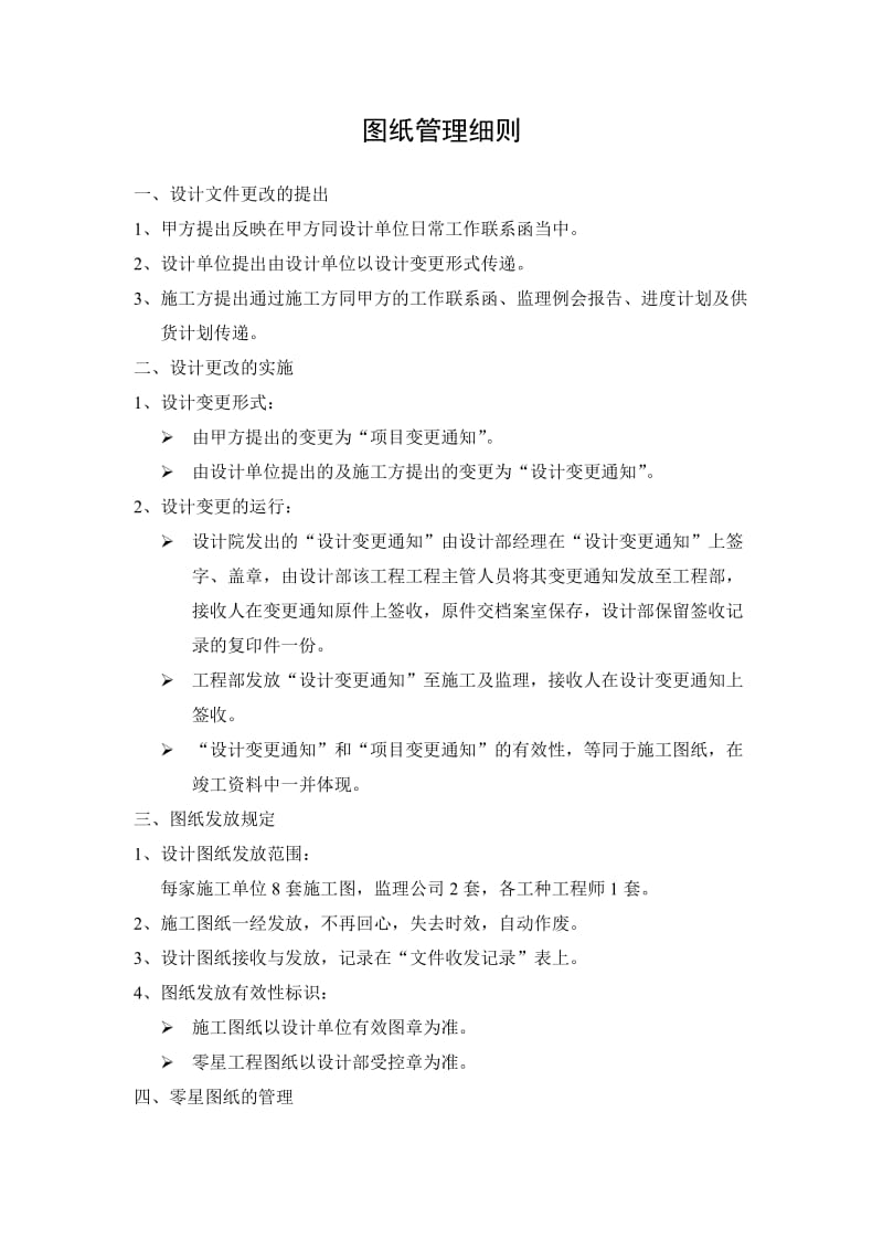 图纸管理细则（doc格式）.doc_第1页