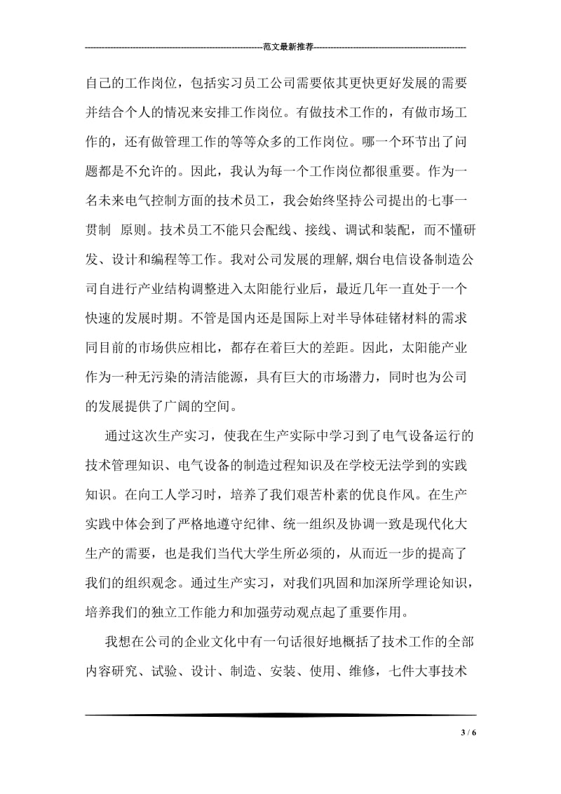 求职面试自我介绍注意要点.doc_第3页