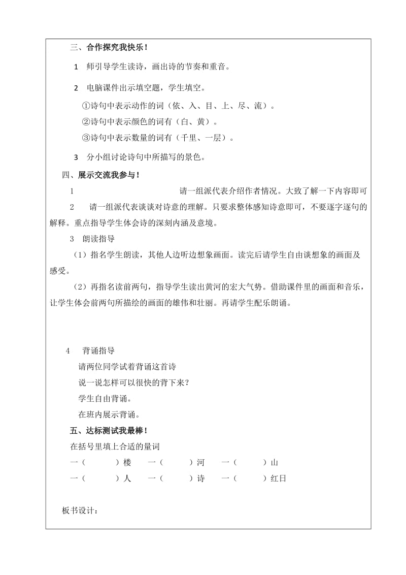 《登鹳雀楼》导学案名师制作优质教学资料.doc_第2页