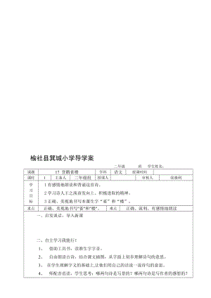 《登鹳雀楼》导学案名师制作优质教学资料.doc