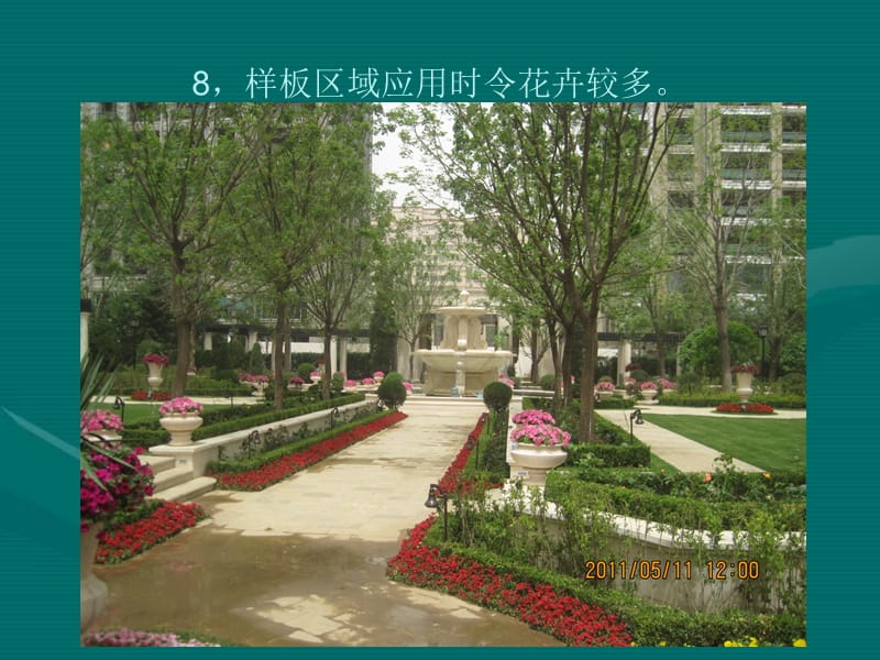 2011绿城北京诚园考察报告中.ppt_第3页