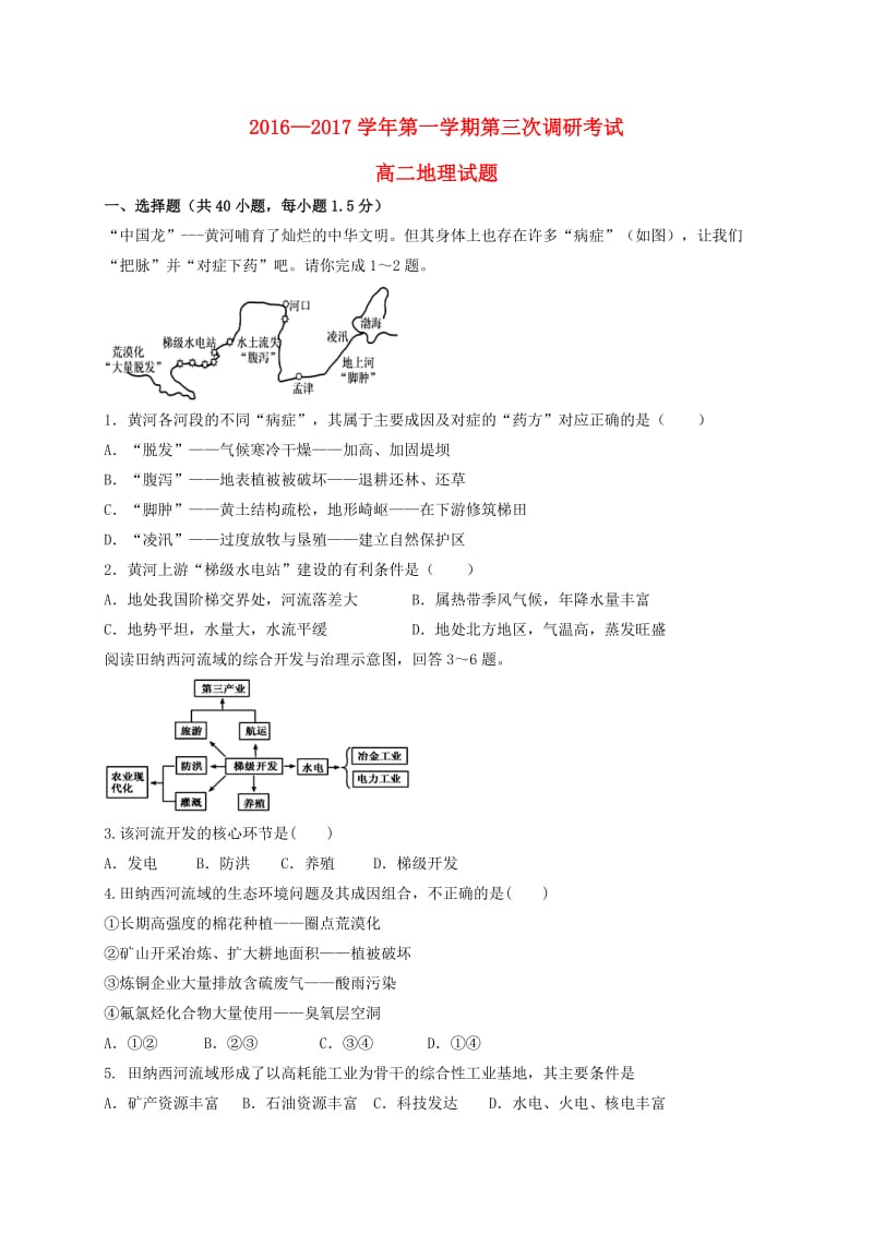 高二地理上学期第三次月考试题1.docx_第1页