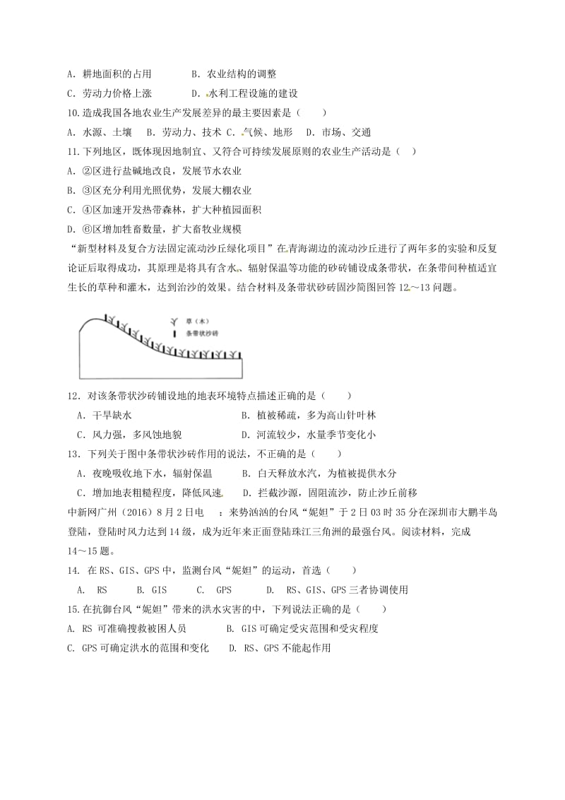 高二地理上学期第三次月考试题1.docx_第3页