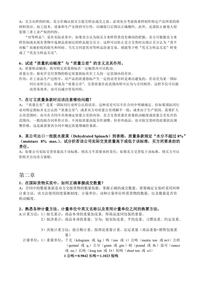 《进出口贸易实务教程》课后思考题答案名师制作优质教学资料.doc_第2页