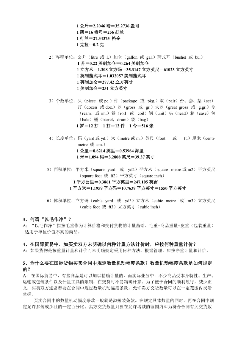 《进出口贸易实务教程》课后思考题答案名师制作优质教学资料.doc_第3页