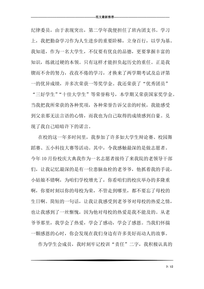 环保倡议书_3.doc_第3页