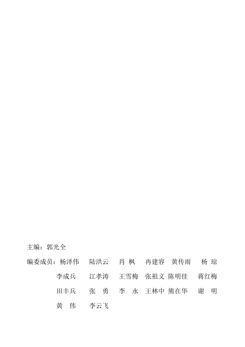 一中校本课程教材物理电子档名师制作优质教学资料.doc_第2页