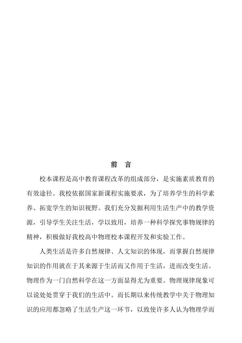 一中校本课程教材物理电子档名师制作优质教学资料.doc_第3页