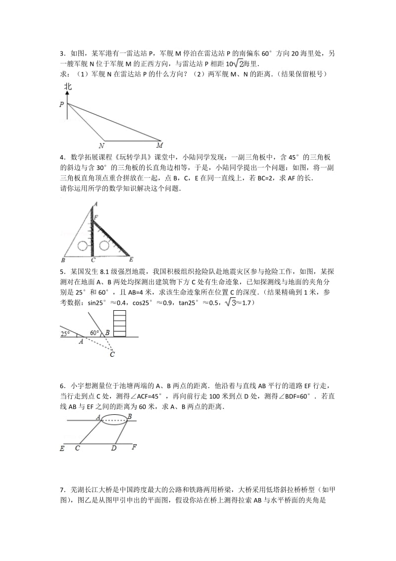 一模复习专题3--锐角三角比应用题名师制作优质教学资料.doc_第2页