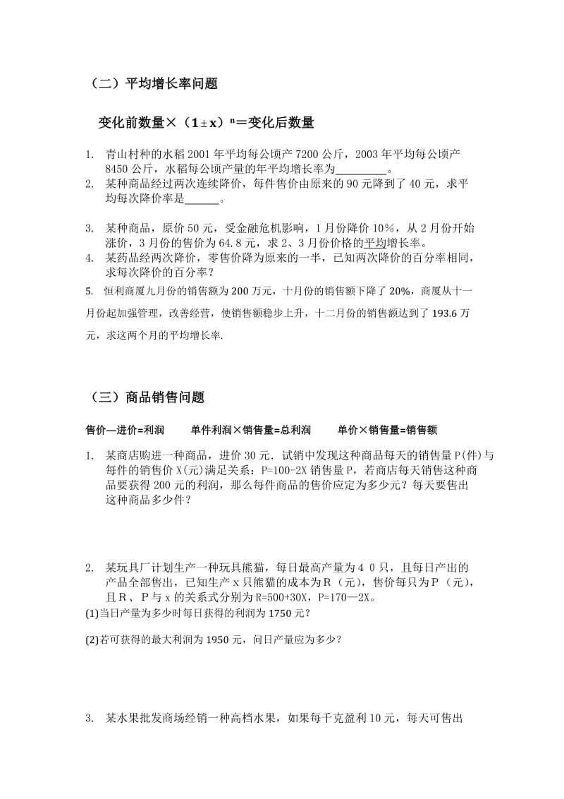 一元二次方程应用题典型题型归纳名师制作优质教学资料.doc_第2页